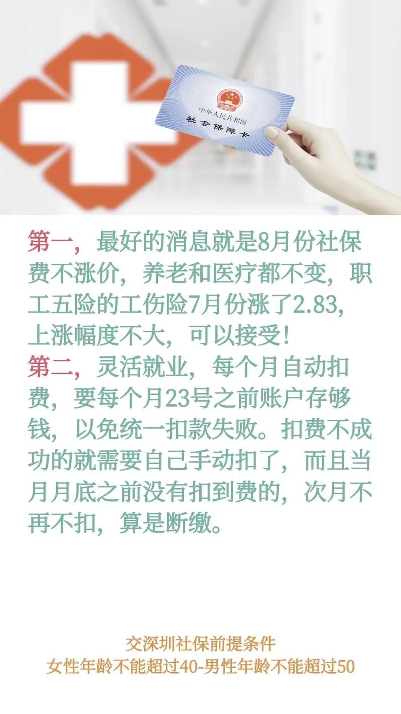 社保新规定2020年8月最新规定 - 社保新规定2020年8月最新规定灵活就业 社保新规定2020年8月最新规定 - 社保新规定2020年8月最新规定灵活就业