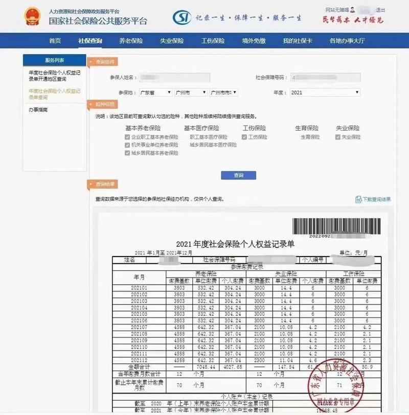 南海社保查询网,南海发布社保查询 南海社保查询网,南海发布社保查询