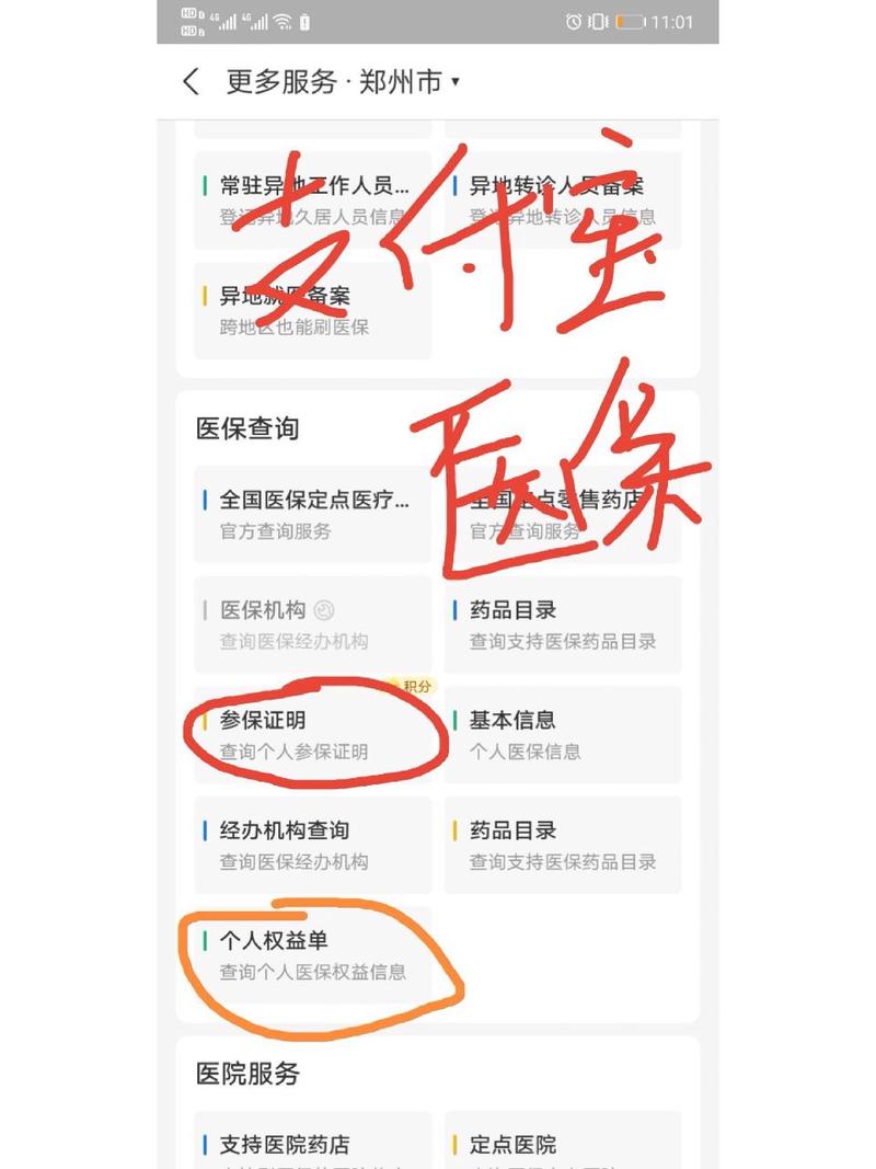 医保缴费记录查询(医保缴费记录查询个人怎么查) 医保缴费记录查询(医保缴费记录查询个人怎么查)