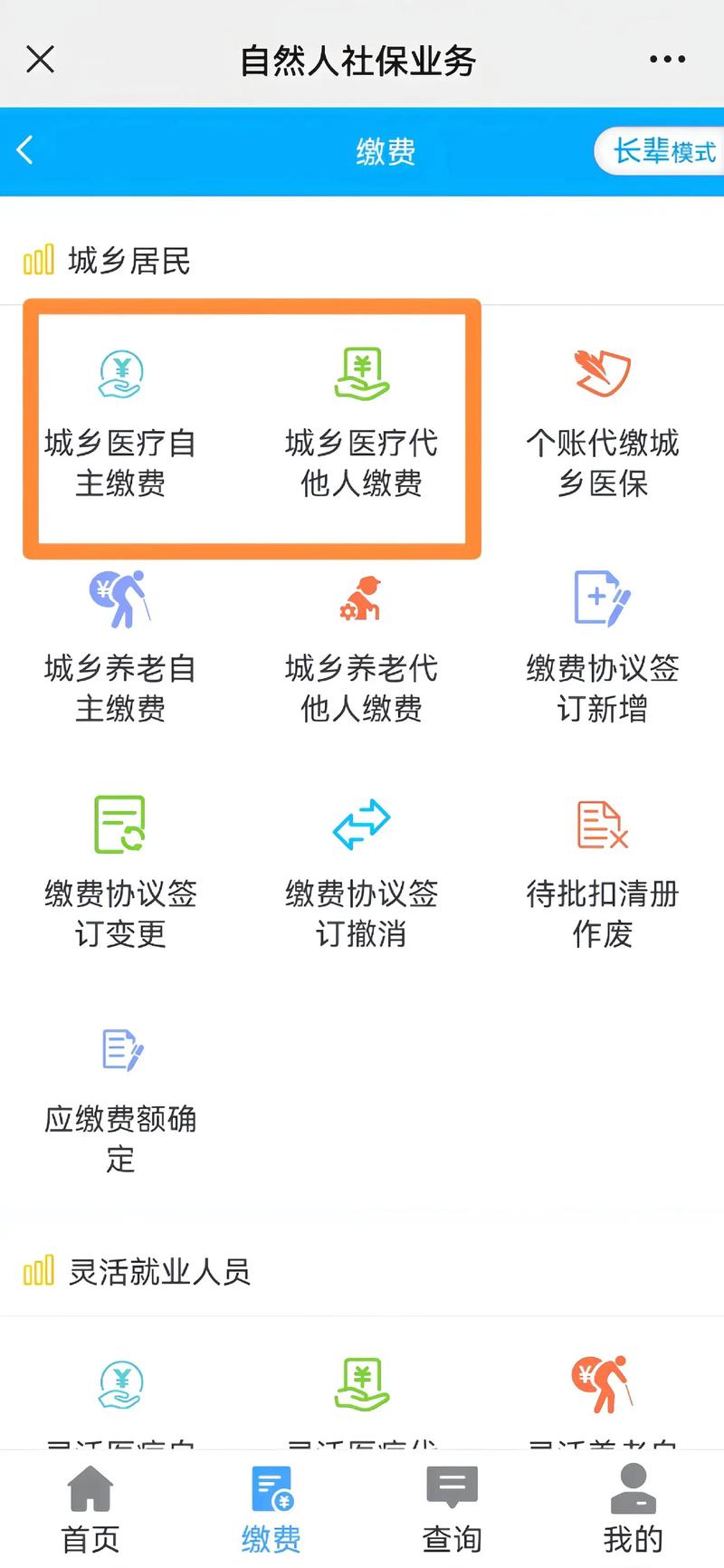 新农合医保网上缴费怎么交(新农合医保网上缴费怎么交微信) 新农合医保网上缴费怎么交(新农合医保网上缴费怎么交微信)