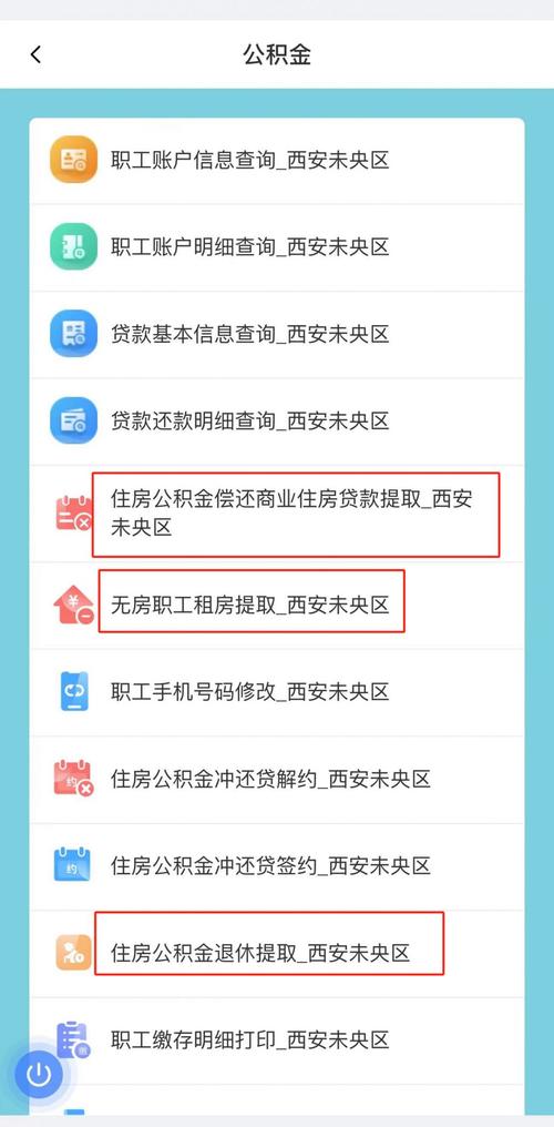 西安市住房公积金查询 - 西安市住房公积金查询电话是多少? 西安市住房公积金查询 - 西安市住房公积金查询电话是多少?