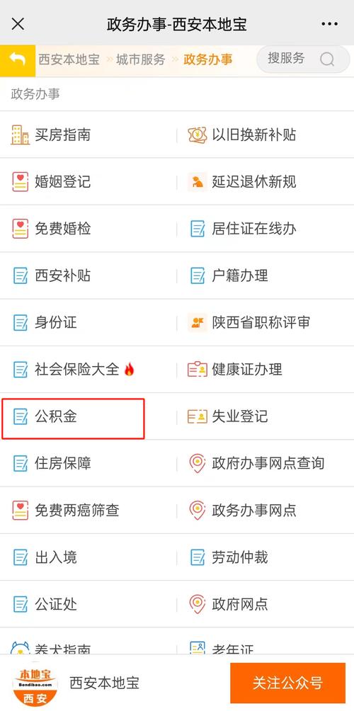 西安市住房公积金查询 - 西安市住房公积金查询电话是多少? 西安市住房公积金查询 - 西安市住房公积金查询电话是多少?