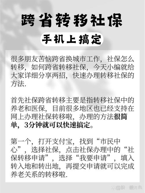 社保跨省转移手续,社保跨省转移如何办理转移 社保跨省转移手续,社保跨省转移如何办理转移