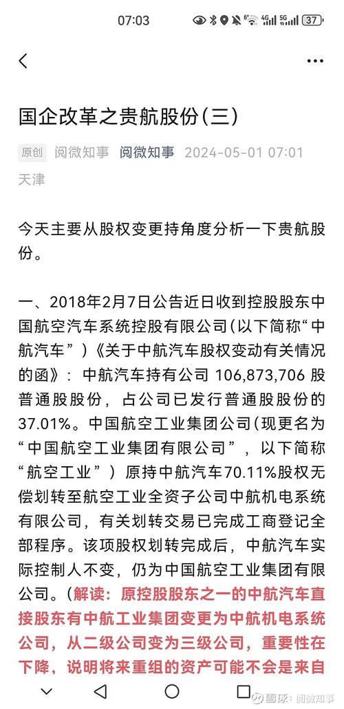 贵航股份 - 贵航股份是央企还是国企 贵航股份 - 贵航股份是央企还是国企
