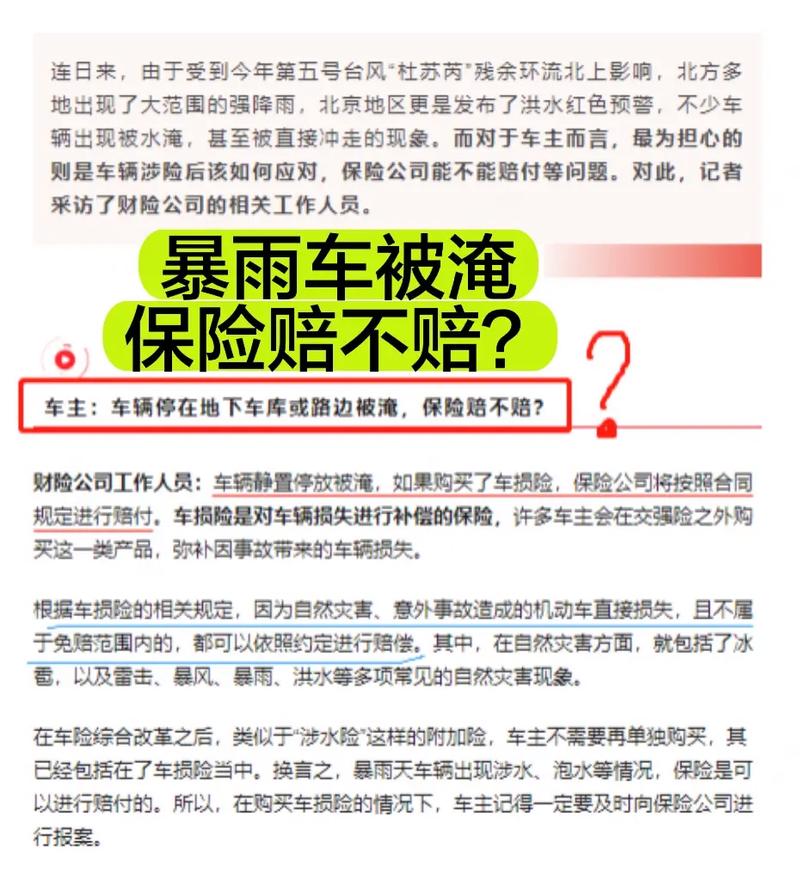 车泡水保险公司怎么赔偿 - 车泡水保险公司怎么赔付 车泡水保险公司怎么赔偿 - 车泡水保险公司怎么赔付