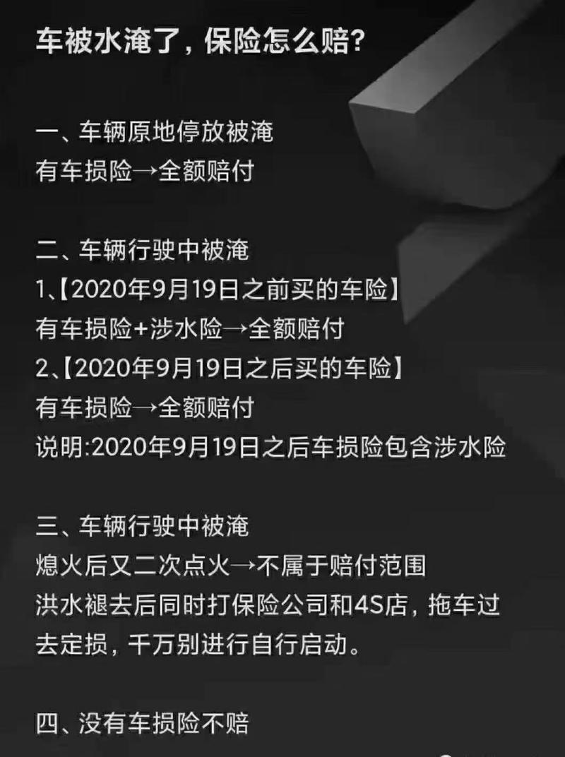 车泡水保险公司怎么赔偿 - 车泡水保险公司怎么赔付 车泡水保险公司怎么赔偿 - 车泡水保险公司怎么赔付