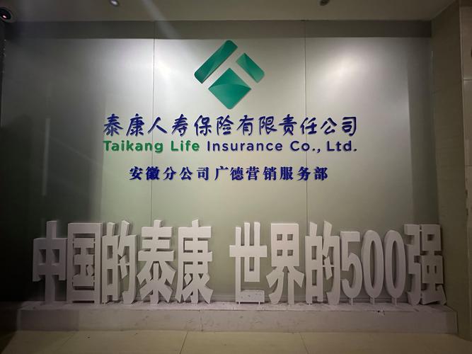 泰康人寿保险公司 - 泰康人寿保险公司可靠吗 泰康人寿保险公司 - 泰康人寿保险公司可靠吗