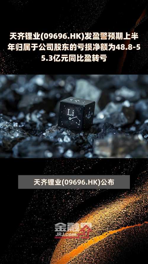 天齐锂业股票,天齐锂业股票还能涨吗 天齐锂业股票,天齐锂业股票还能涨吗