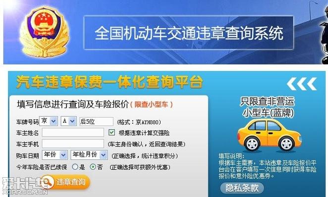 驾驶员之家违章查询,驾驶员之家app 驾驶员之家违章查询,驾驶员之家app