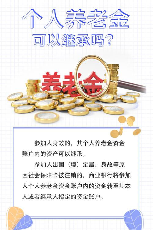 养老保险继承 - 养老保险继承公证书 养老保险继承 - 养老保险继承公证书