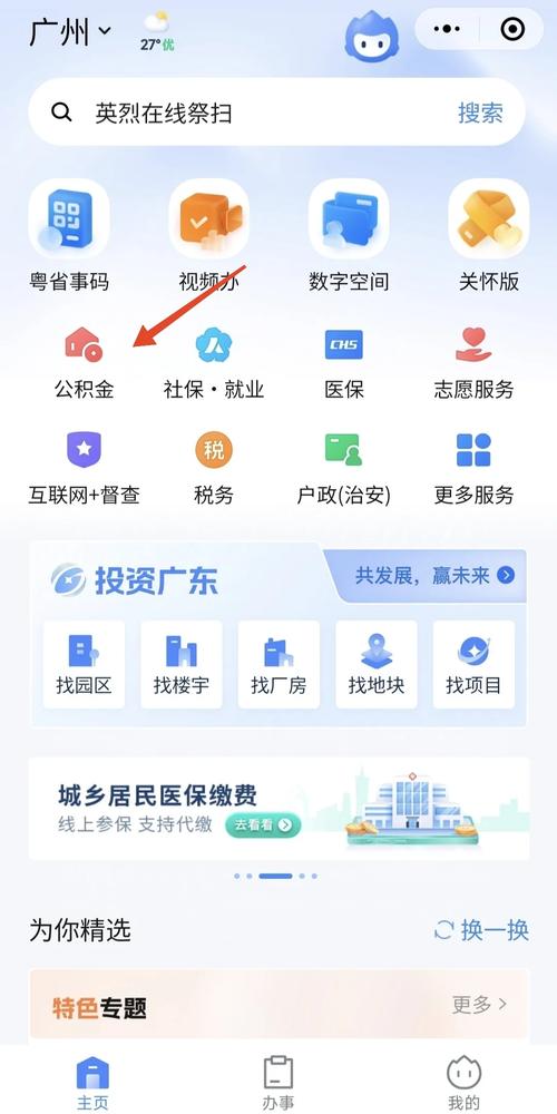 广州市公积金查询,广州公积金查询 个人 余额查询 广州市公积金查询,广州公积金查询 个人 余额查询
