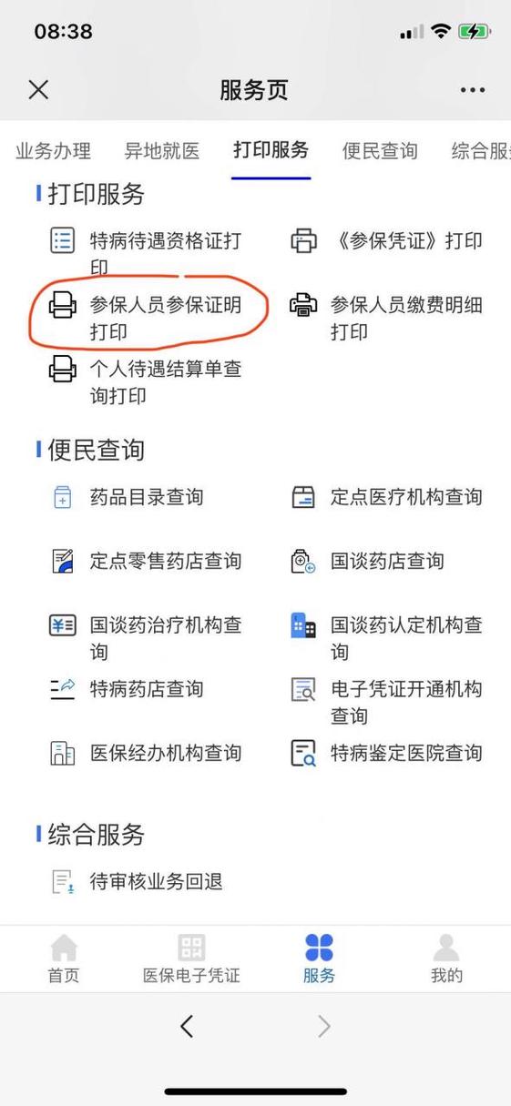 医疗保险查询网,医疗保险查询入口 医疗保险查询网,医疗保险查询入口
