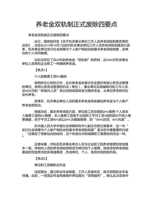 养老保险双轨制改革,养老保险双轨制改革是哪一年 养老保险双轨制改革,养老保险双轨制改革是哪一年