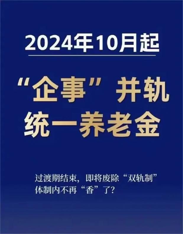 养老保险双轨制改革,养老保险双轨制改革是哪一年 养老保险双轨制改革,养老保险双轨制改革是哪一年
