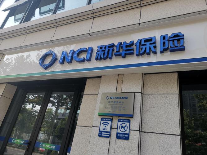 新华保险武汉分公司 - 新华保险武汉分公司田昶 新华保险武汉分公司 - 新华保险武汉分公司田昶