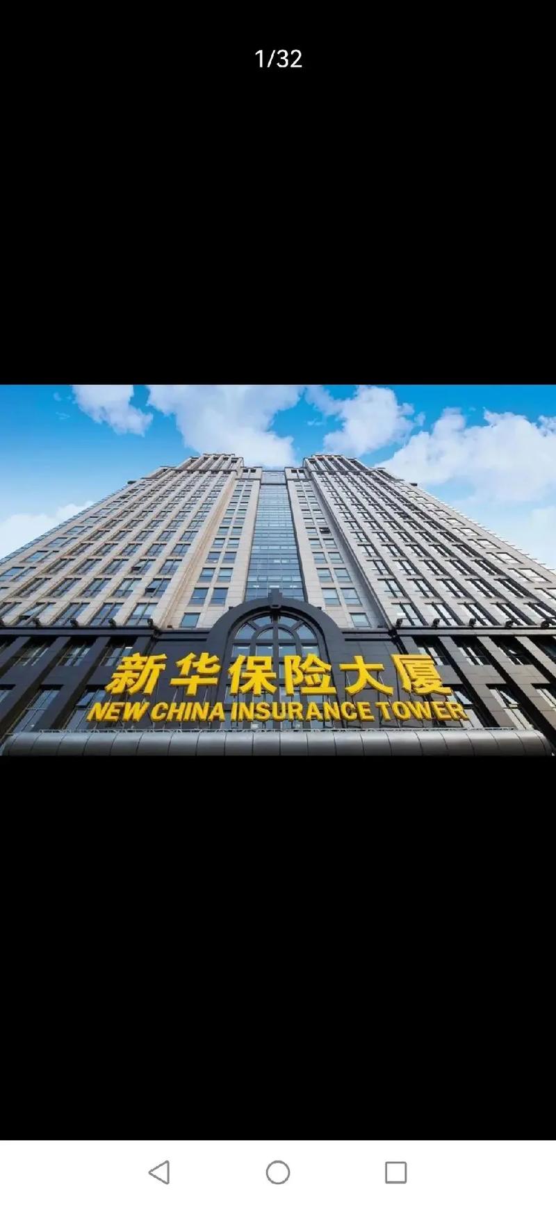 新华保险武汉分公司 - 新华保险武汉分公司田昶 新华保险武汉分公司 - 新华保险武汉分公司田昶