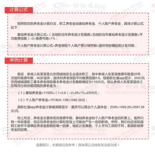 北京养老保险政策 - 北京养老保险政策出台 北京养老保险政策 - 北京养老保险政策出台