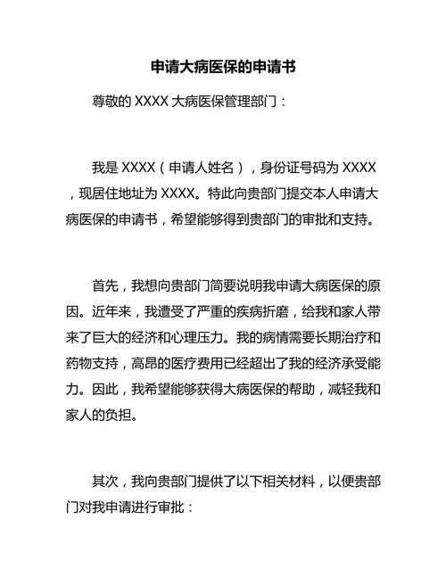 大病医保如何申请 - 大病医保需要什么条件才能申请 大病医保如何申请 - 大病医保需要什么条件才能申请