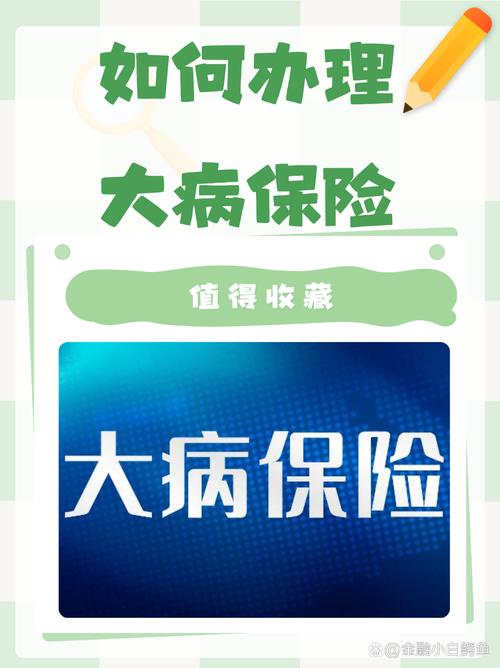 大病医保如何申请 - 大病医保需要什么条件才能申请 大病医保如何申请 - 大病医保需要什么条件才能申请