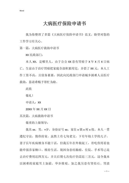 大病医保如何申请 - 大病医保需要什么条件才能申请 大病医保如何申请 - 大病医保需要什么条件才能申请