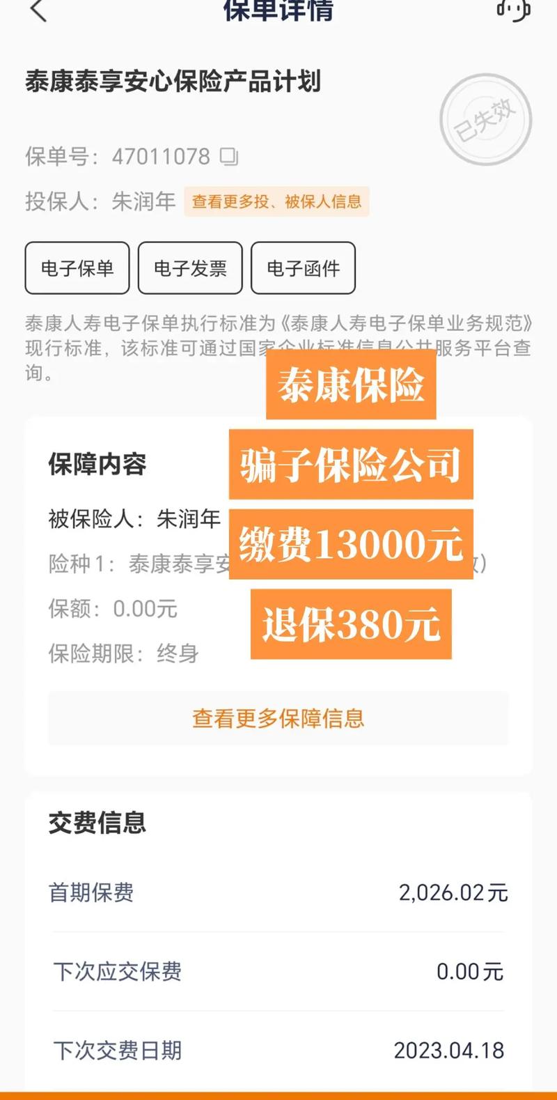 泰康人寿保险股份 - 泰康在线财产保险股份有限公司 泰康人寿保险股份 - 泰康在线财产保险股份有限公司