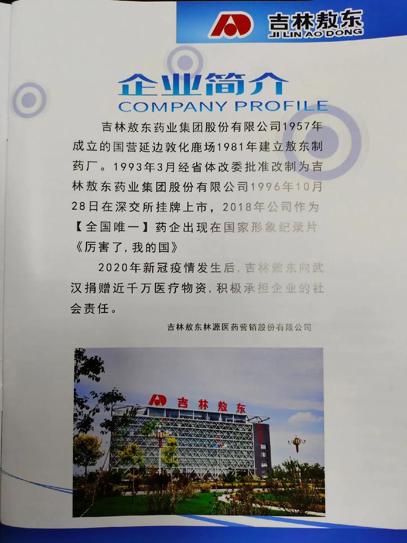 吉林敖东股票 - 000623吉林敖东股票 吉林敖东股票 - 000623吉林敖东股票