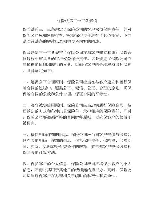 保险法2009 - 保险法2015年第四次修订 保险法2009 - 保险法2015年第四次修订