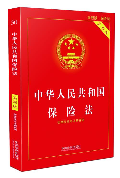 保险法2009 - 保险法2015年第四次修订 保险法2009 - 保险法2015年第四次修订