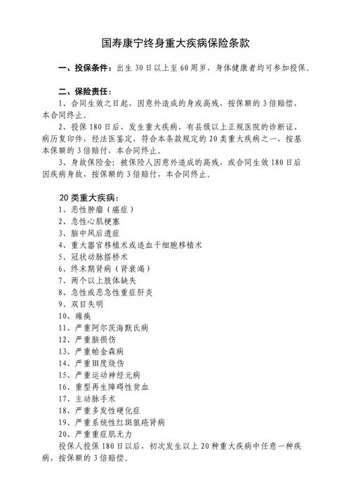 康宁终身2012 - 康宁终身2012版条款 康宁终身2012 - 康宁终身2012版条款