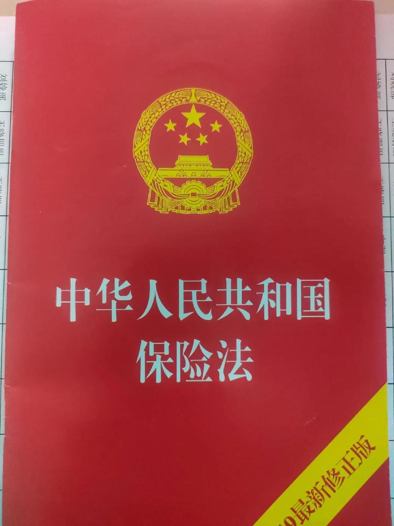 中国保险法,中国保险法颁布实施的时间 中国保险法,中国保险法颁布实施的时间