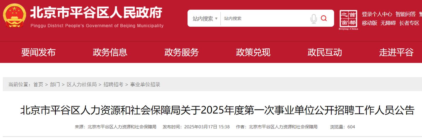 平谷区人力资源和社会保障局 - 平谷区人力资源和社会保障局工作时间 平谷区人力资源和社会保障局 - 平谷区人力资源和社会保障局工作时间