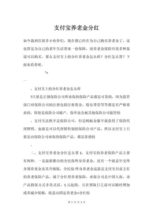 支付宝养老金分红 - 支付宝养老金再投一笔 支付宝养老金分红 - 支付宝养老金再投一笔