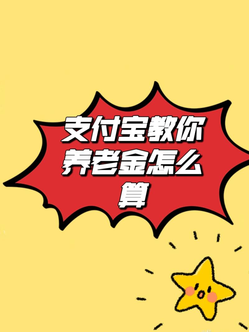 支付宝养老金分红 - 支付宝养老金再投一笔 支付宝养老金分红 - 支付宝养老金再投一笔