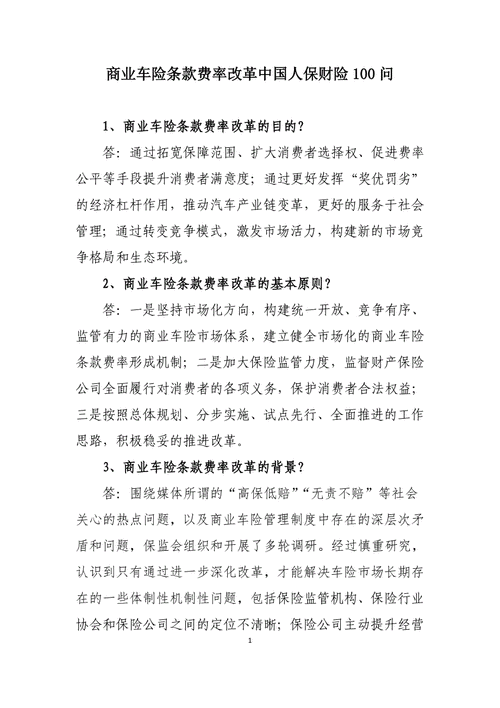 车险费率市场化 - 车险费率市场化改革阶段 车险费率市场化 - 车险费率市场化改革阶段