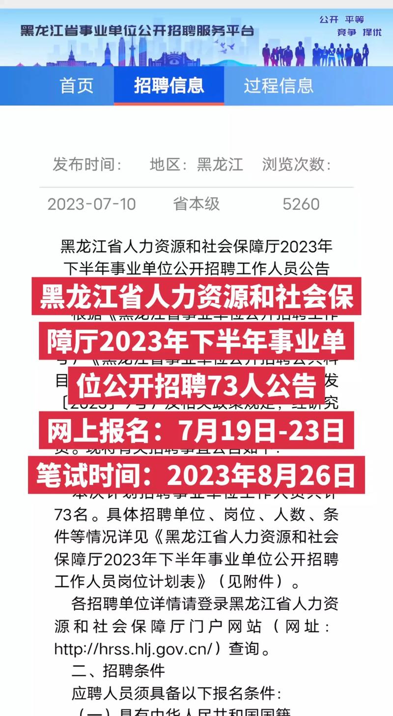 黑龙江省人力资源和社会保障厅网,黑龙江省人力资源和社会保障厅网站 黑龙江省人力资源和社会保障厅网,黑龙江省人力资源和社会保障厅网站