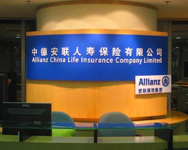 中德安联人寿 - 中德安联人寿客服电话 中德安联人寿 - 中德安联人寿客服电话