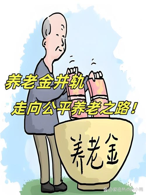 城乡养老保险并轨,城乡居民养老保险并轨 城乡养老保险并轨,城乡居民养老保险并轨