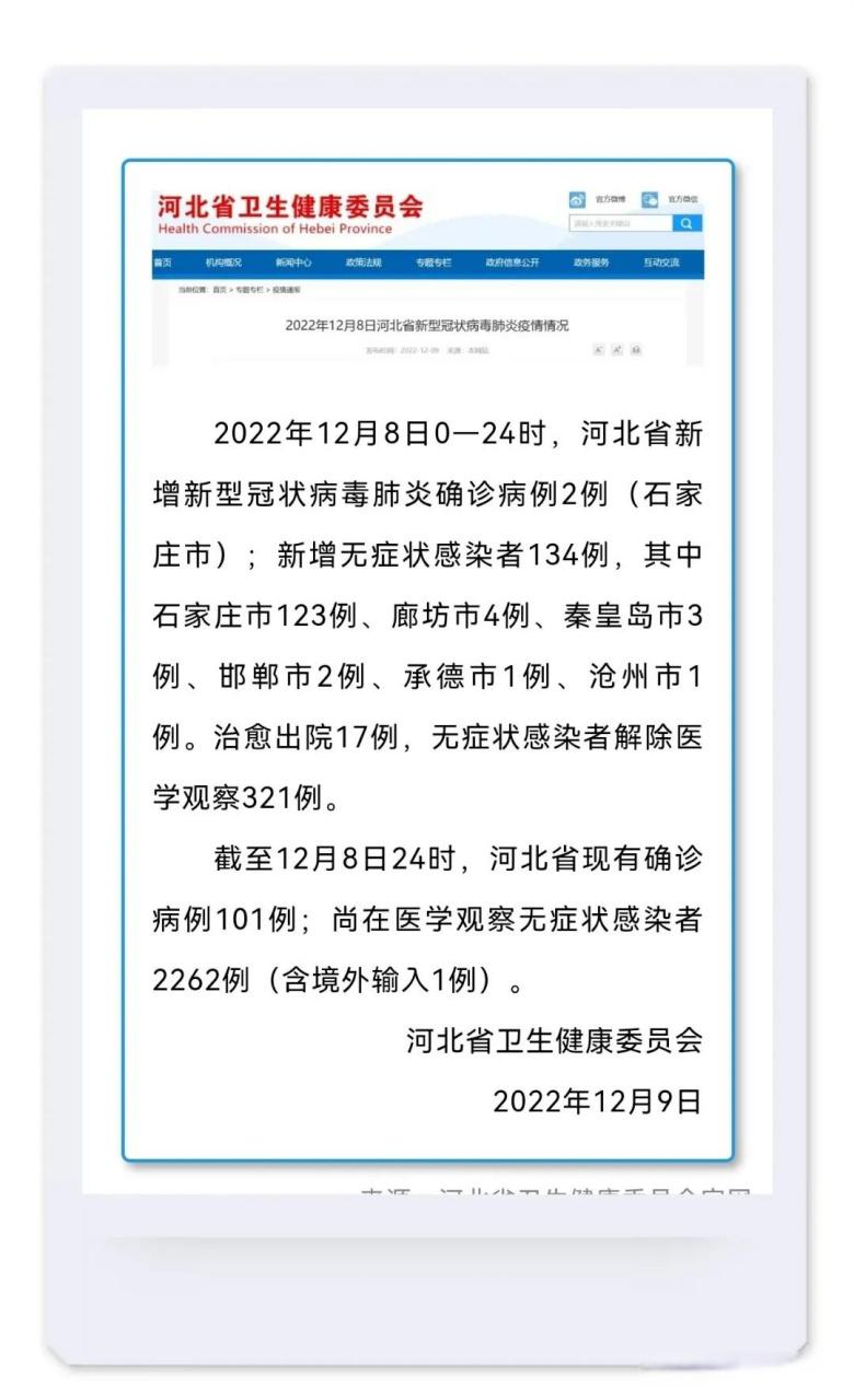 河北疫情存多条传播链 - 河北疫情传染源找到了吗 河北疫情存多条传播链 - 河北疫情传染源找到了吗