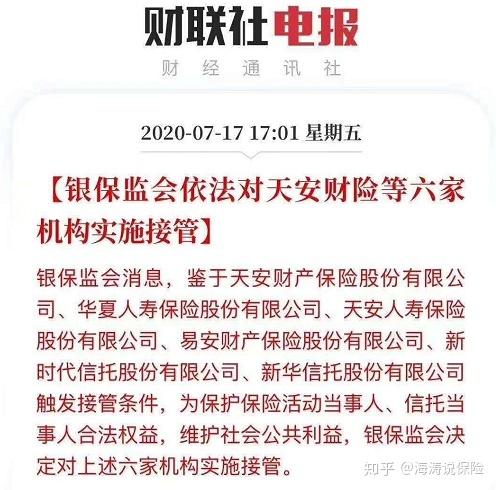 保险公司被接管,四家保险公司被接管 保险公司被接管,四家保险公司被接管