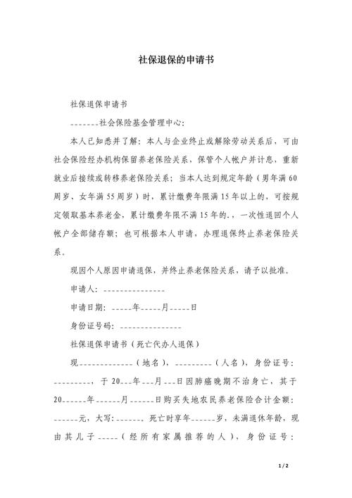 退保申请书,退保申请书怎么写最简单又漂亮的 退保申请书,退保申请书怎么写最简单又漂亮的