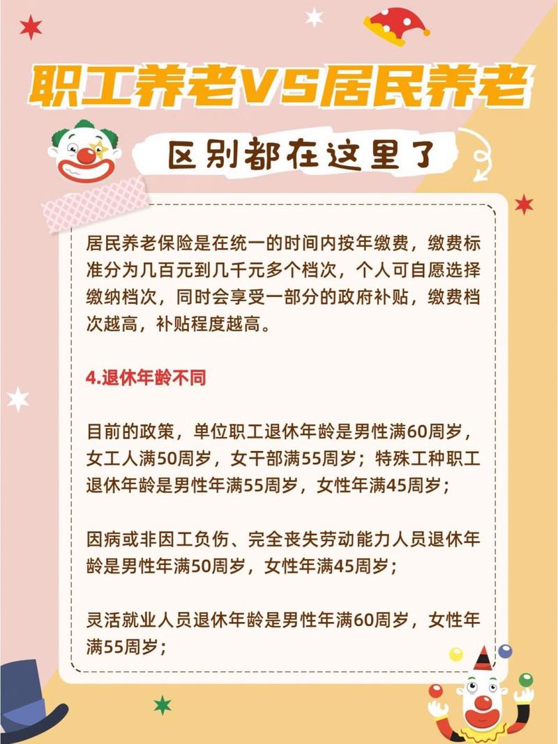 城镇职工养老保险和城乡居民养老保险的区别(城镇职工养老保险和城乡居民养老保险的区别在哪里) 城镇职工养老保险和城乡居民养老保险的区别(城镇职工养老保险和城乡居民养老保险的区别在哪里)