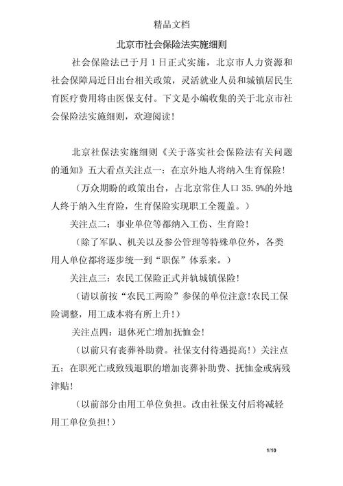 保险法实施细则,医疗保险法实施细则 保险法实施细则,医疗保险法实施细则