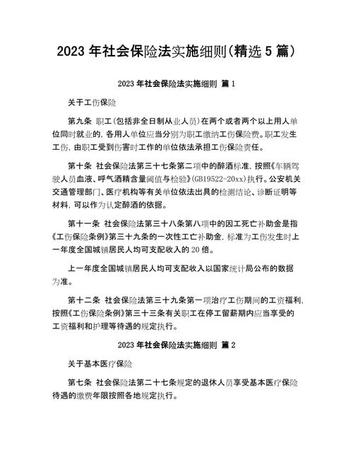 保险法实施细则,医疗保险法实施细则 保险法实施细则,医疗保险法实施细则