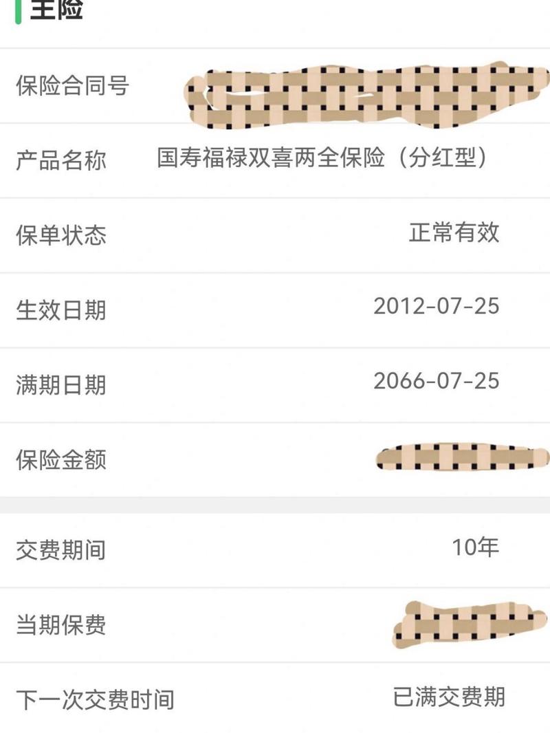 福禄双喜两全保险,福禄双喜两全保险分红型能退吗 福禄双喜两全保险,福禄双喜两全保险分红型能退吗