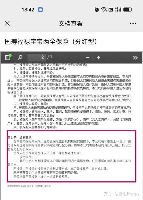 福禄双喜两全保险,福禄双喜两全保险分红型能退吗 福禄双喜两全保险,福禄双喜两全保险分红型能退吗