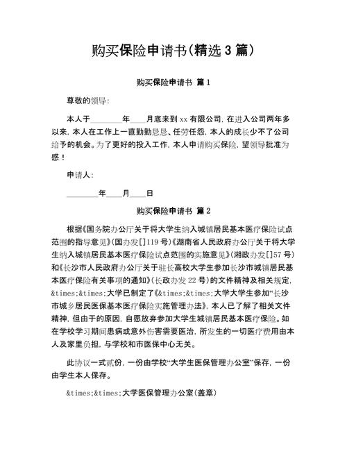 保险索赔申请书,保险索赔申请书范文 保险索赔申请书,保险索赔申请书范文