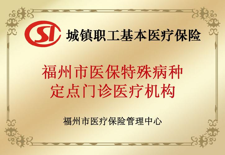 福州市医保中心网站 - 福州市医保中心网站查询 福州市医保中心网站 - 福州市医保中心网站查询