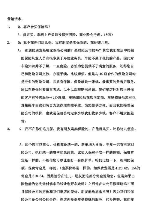 保险电话销售话术(保险电话销售话术怎么说) 保险电话销售话术(保险电话销售话术怎么说)