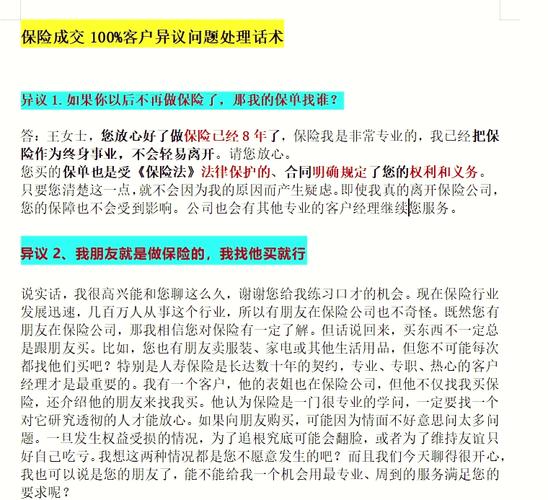 保险电话销售话术(保险电话销售话术怎么说) 保险电话销售话术(保险电话销售话术怎么说)