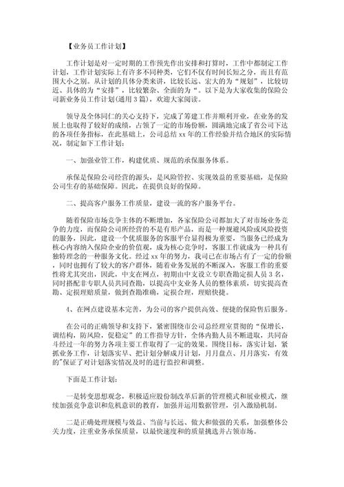 保险业务员 - 保险业务员的真实收入 保险业务员 - 保险业务员的真实收入